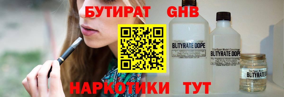 Бутират BDO  БУТИРАТ  Краснознаменск  Вход с VPN 
