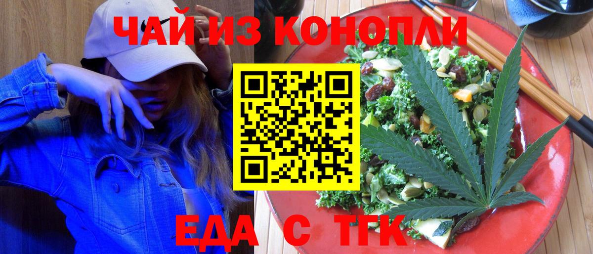Еда ТГК марихуана Краснознаменск