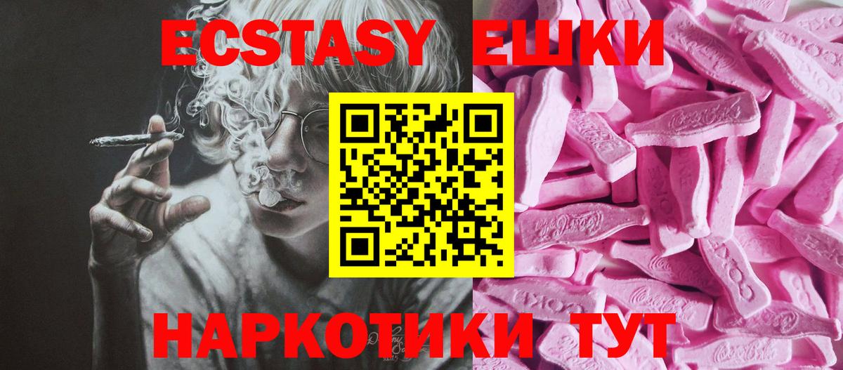Экстази  Экстази 300 mg  Вход с VPN  Краснознаменск 