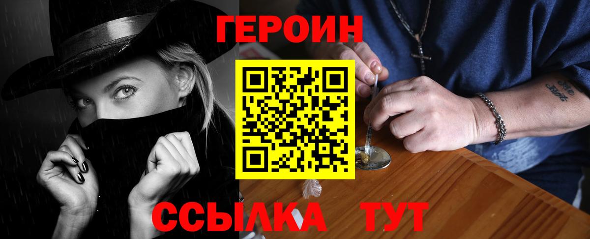 Героин герыч Краснознаменск