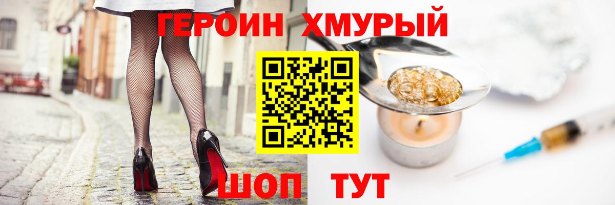 ГЕРОИН  ГЕРОИН белый  Вход с VPN  Краснознаменск 