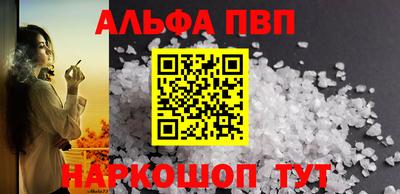 альфа пвп VHQ Краснознаменск