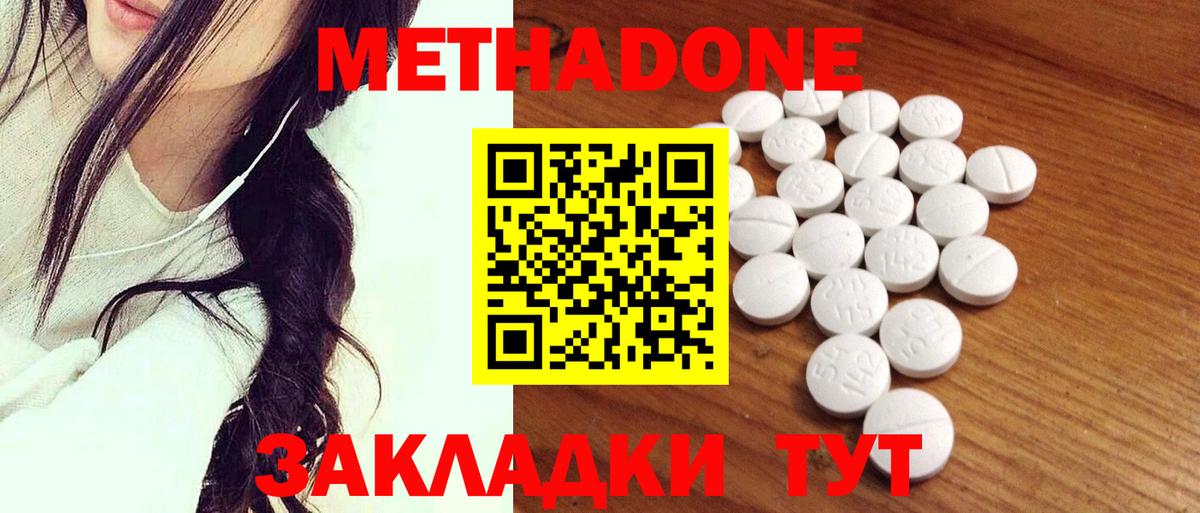 Метадон methadone  Вход с VPN  Краснознаменск 